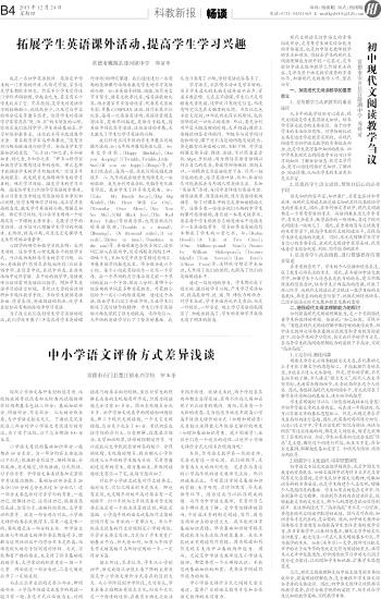 【留存档案】拓展学生英语课外活动，提高学生学习兴趣-一个博客