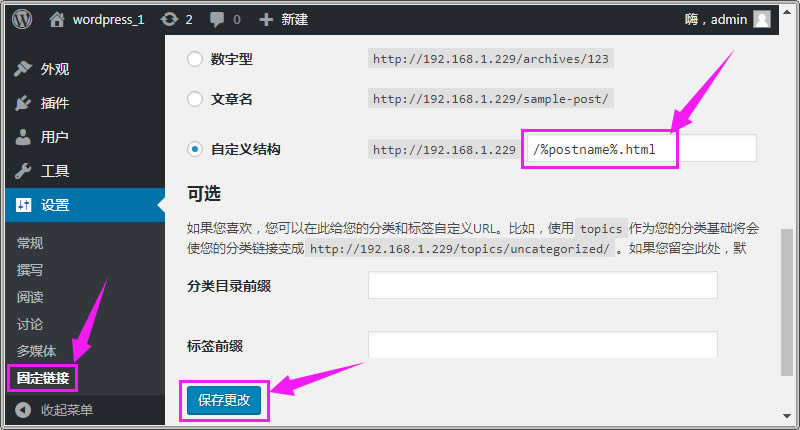 WordPress将文章别名设置为文章ID-一个博客