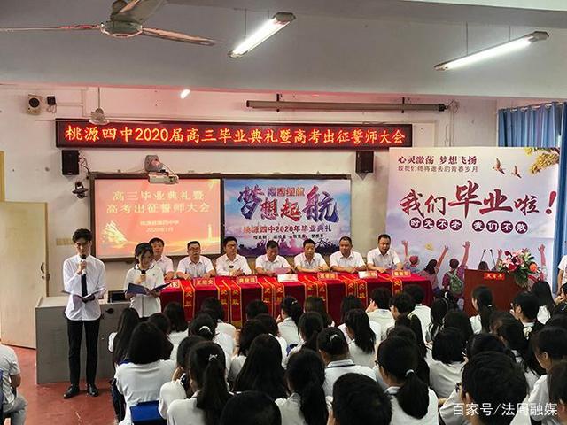 【留存档案】桃源四中举行2020届高三学生毕业典礼暨高考出征誓师大会-一个博客