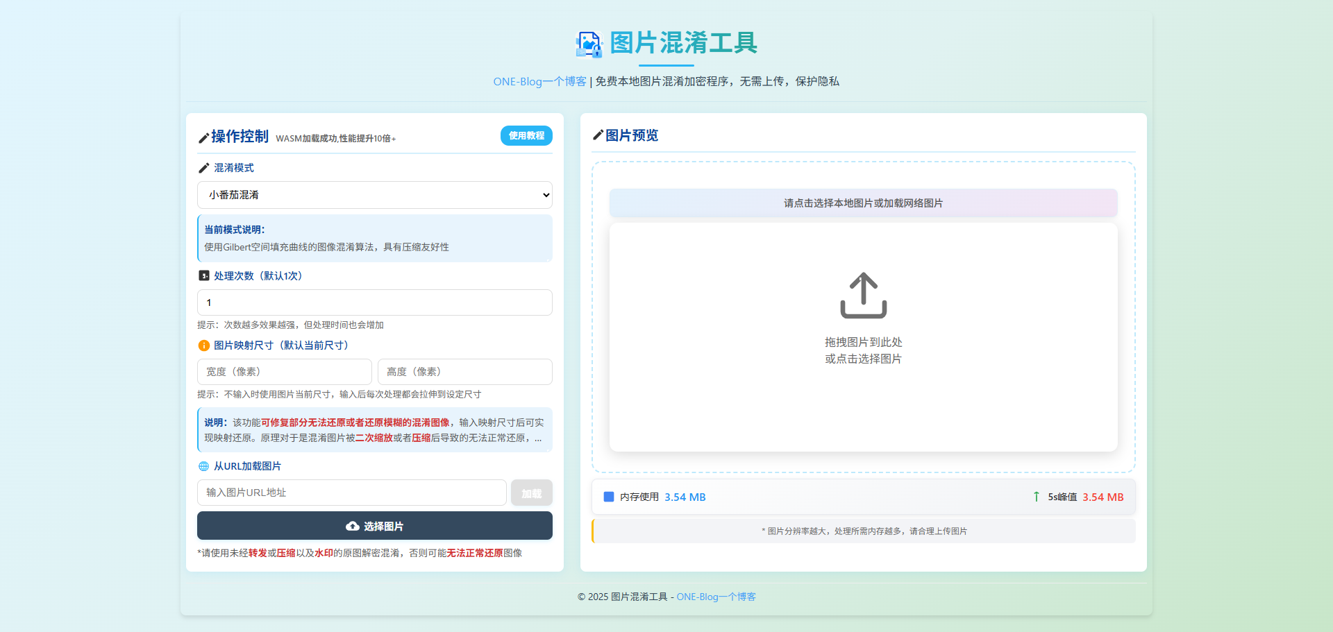 图片混淆工具使用教程-一个博客